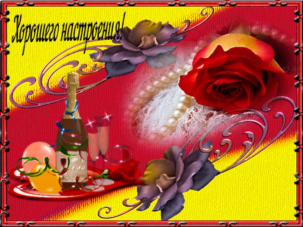 Яркая открытка с цветами, бусами и вином для настроения
