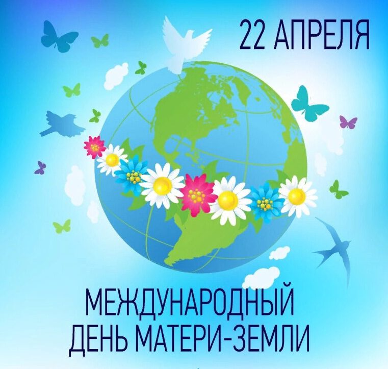 Бесплатная открытка на День Земли