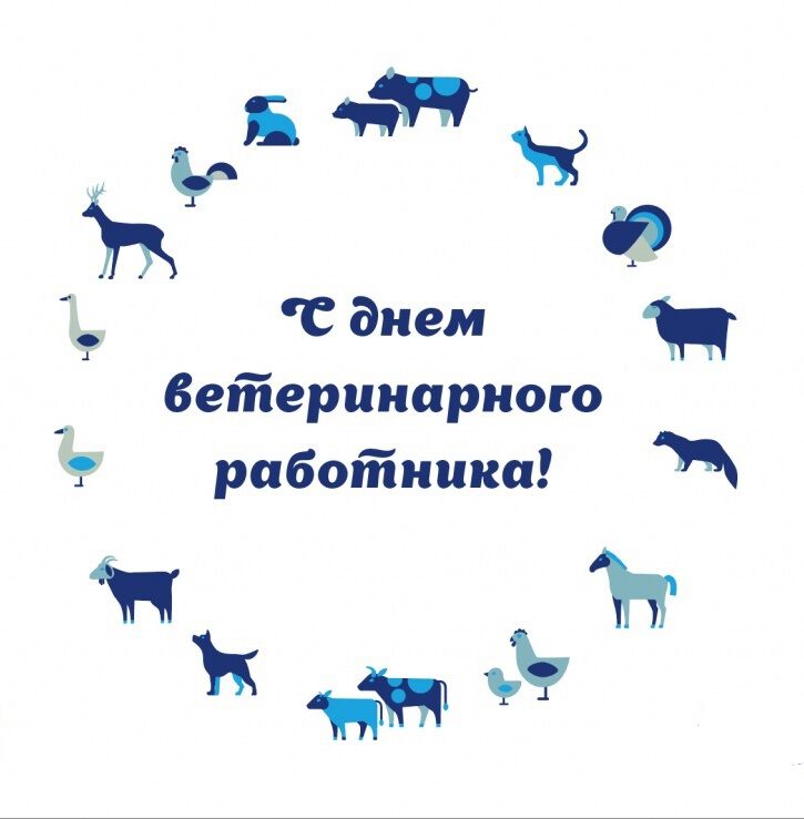 Стильная открытка на День ветеринара