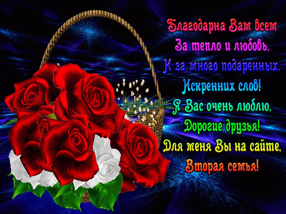 Открытка со словами благодарности друзьям
