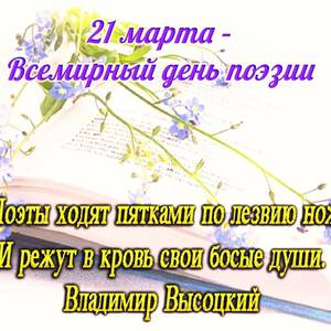 Анимированная открытка на День поэзии и красивая картинка поздравление ...