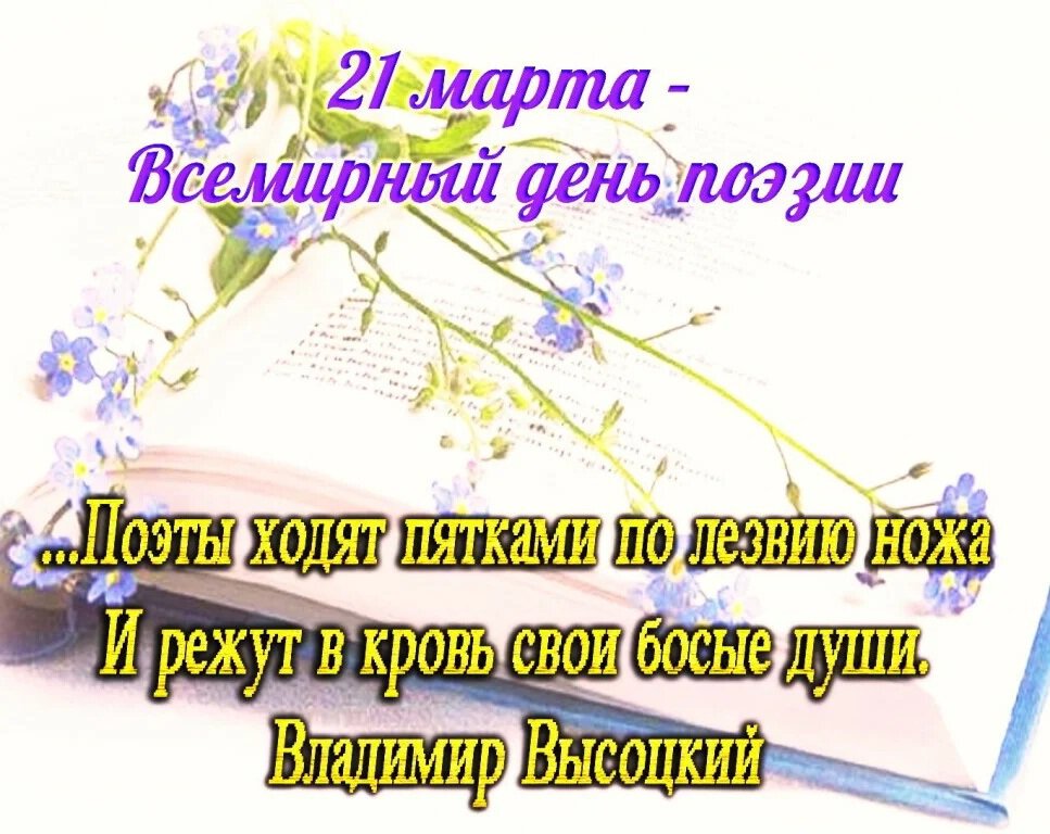 Скачать виртуальную открытку на День поэзии