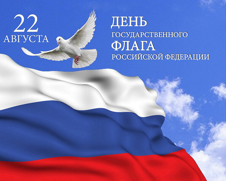 Стильная открытка на День флага России