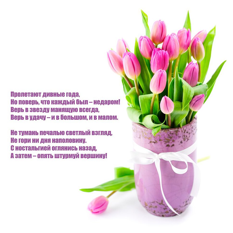 Поздравительная открытка с тюльпанами