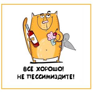 Открытка Все Будет Хорошо. Не переживай!