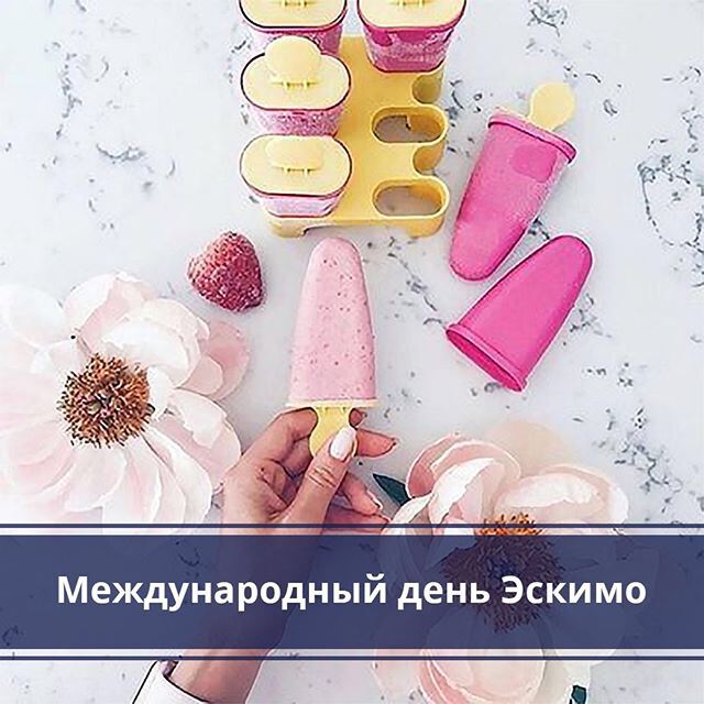 Бесплатная яркая открытка с Днем эскимо