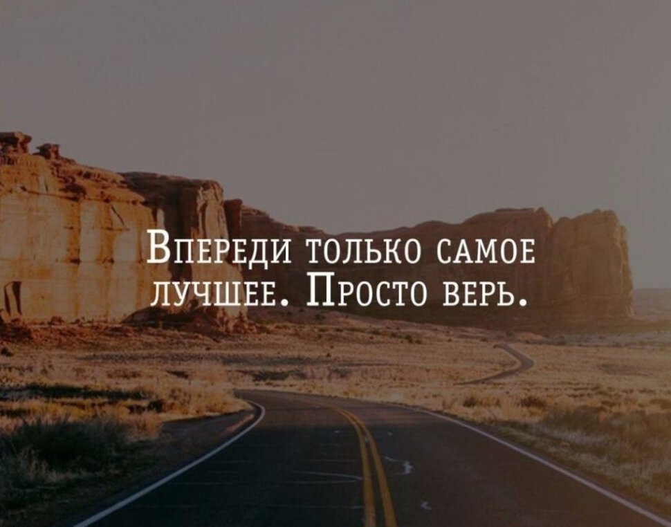 Все впереди картинки
