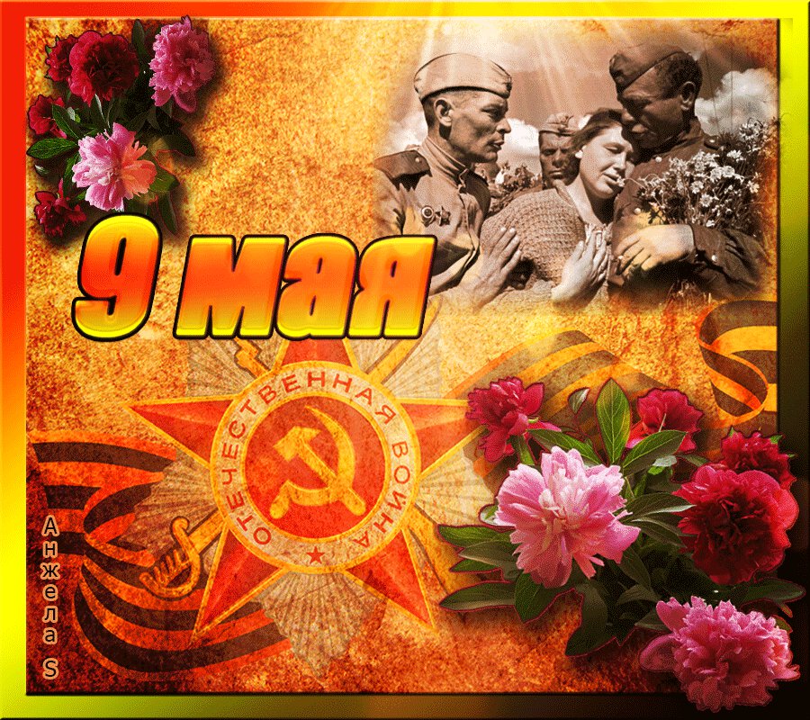 Гиф открытка на День Победы с пионами