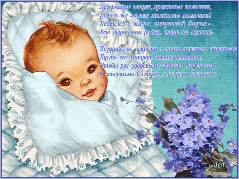 Классная гиф открытка-поздравление с рождением Внука