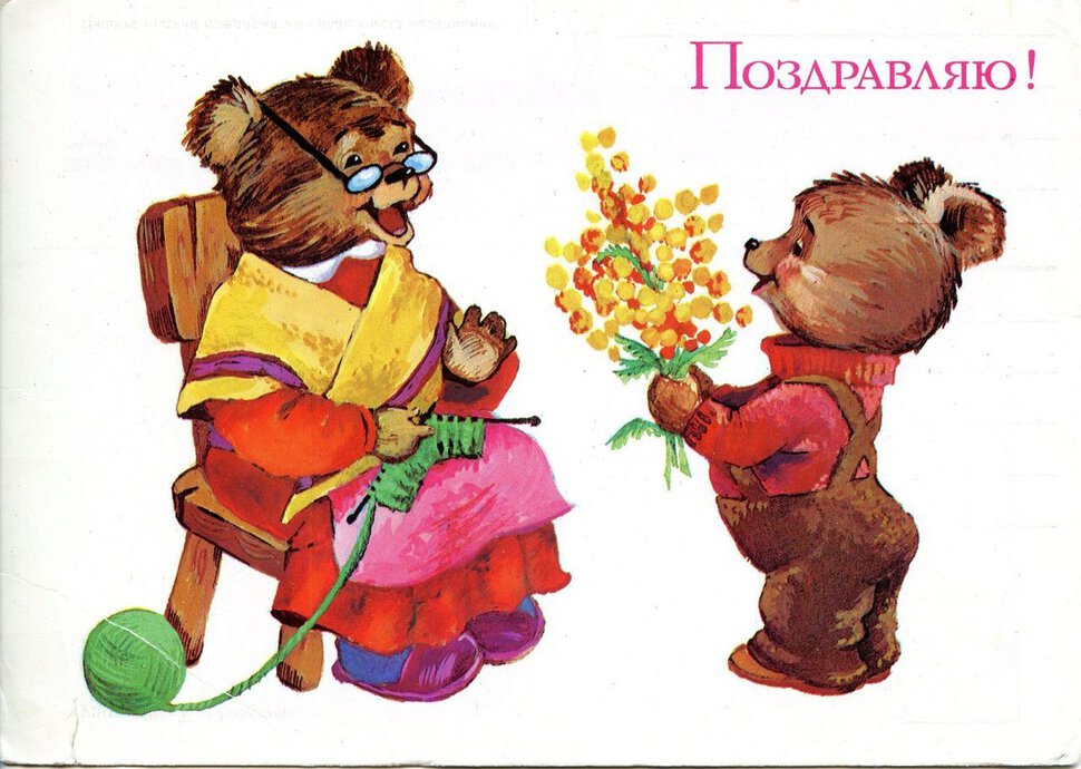 Советская открытка бабушке с Днем Рождения от внука