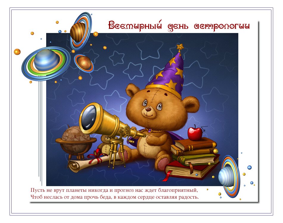 Детская открытка на День Астрологии с мишкой