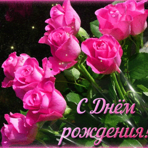 Открытка с Днем Рождения женщине с пионами