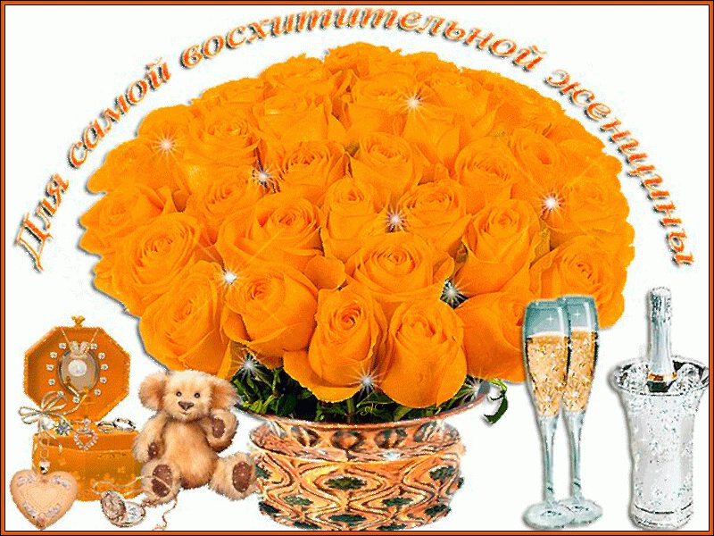 Открытка с сияющим букетом оранжевых роз и подарками
