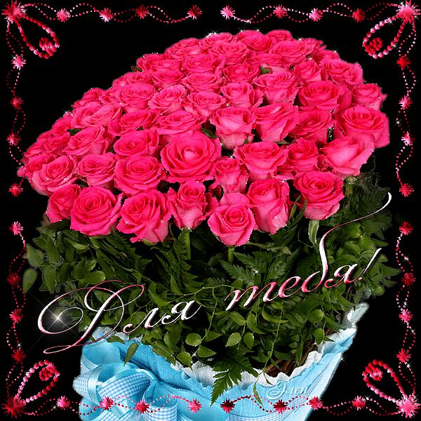 Поздравительная открытка букет розы для тебя