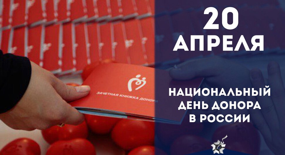 Открытка с Днем донора 20 апреля