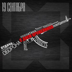 Открытка с русским медведем на День оружейника