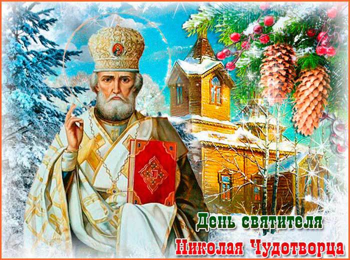 Бесплатная музыкальная открытка на День святого Николая