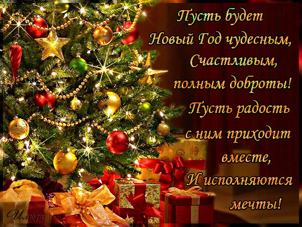 Бесплатная блестящая открытка на Новый Год