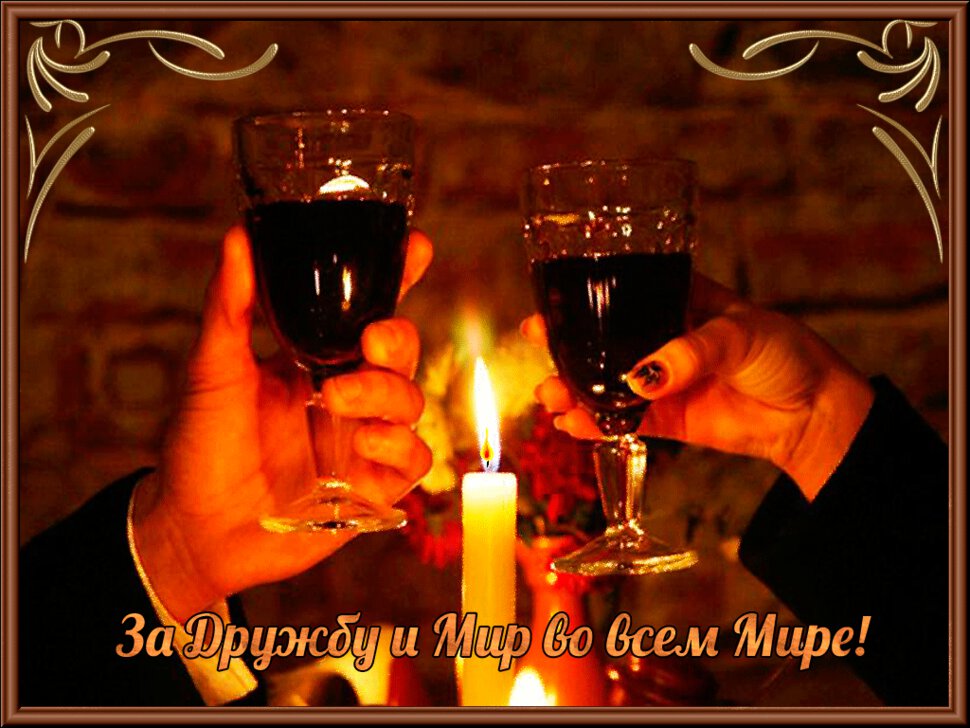 Открытка двое при свечах и бокалы с вином