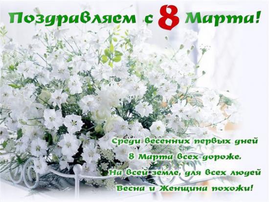 Открытка с белыми цветами на 8 марта