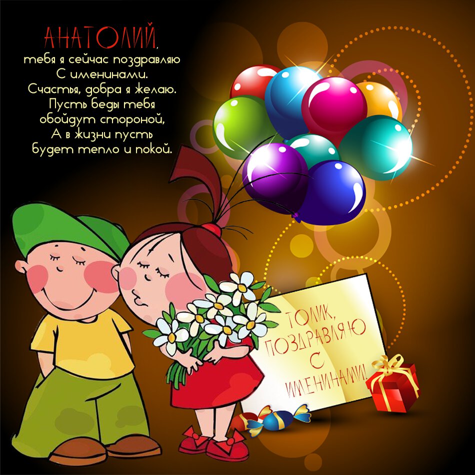 Новогодних, открытки для анатолия