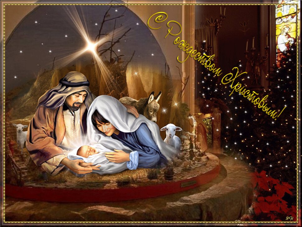 Скачать виртуальную открытку с Католическим Рождеством