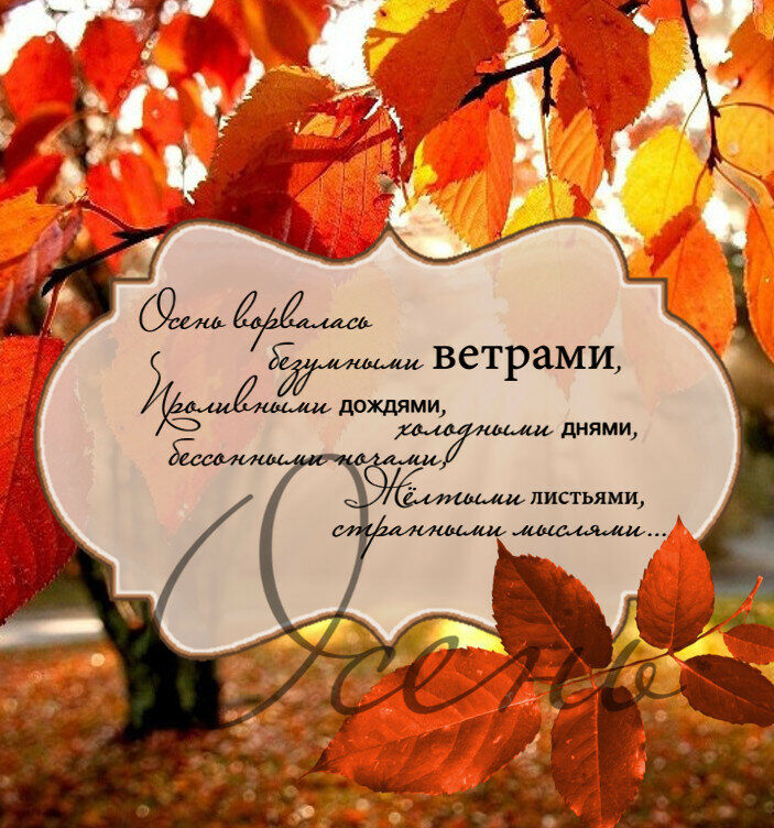 Музыкальная открытка со стихами про Осень
