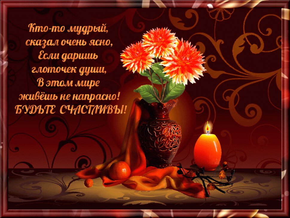 Открытка с букетом цветов, свечой и мандарином