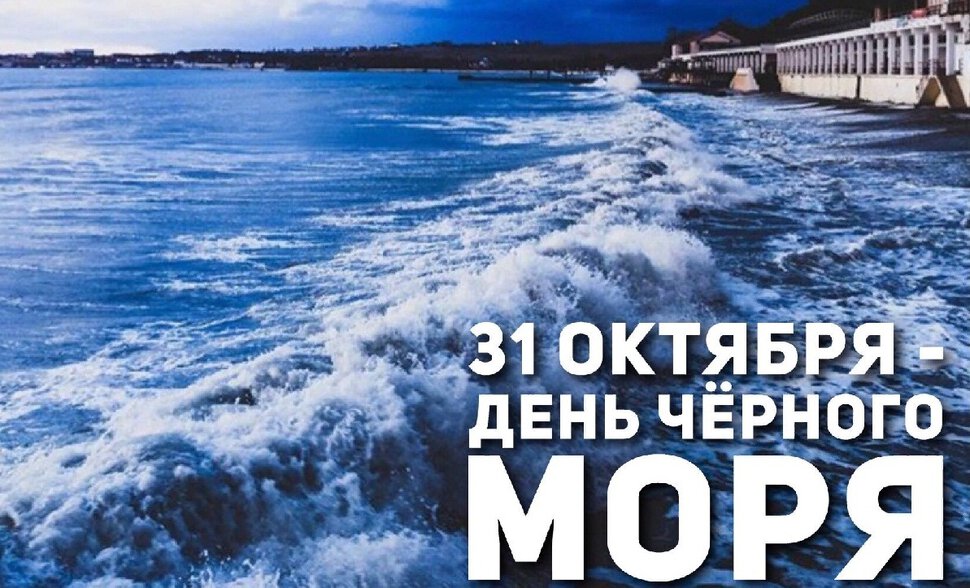 Скачать красивую открытку на День Черного моря