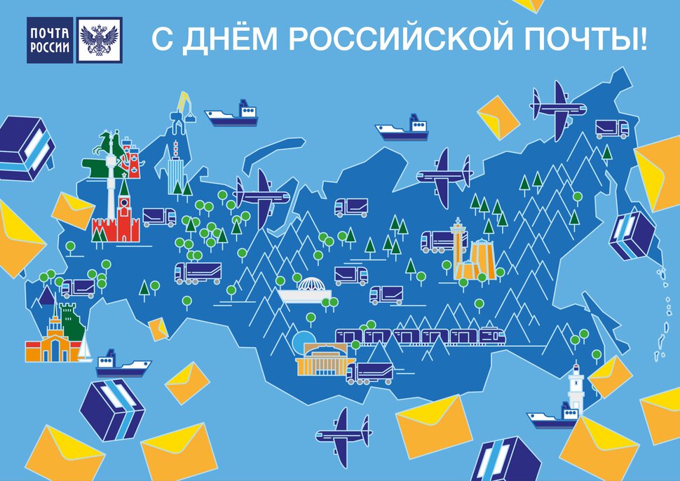 Стильная открытка на День почты России