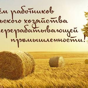 Милая гиф открытка на День сельского хозяйства и красивая картинка ...