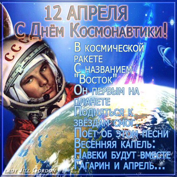 Скачать красивую открытку на День космонавтики