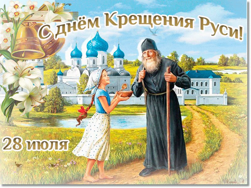 Бесплатная музыкальная открытка на День Крещения Руси