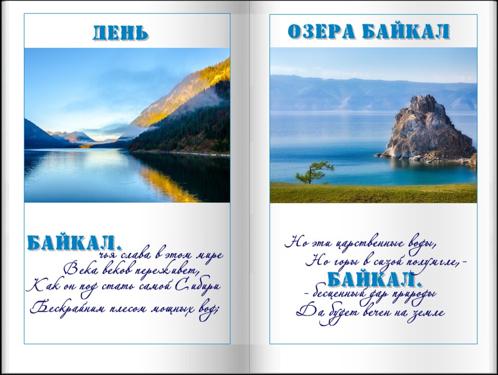Скачать красивую открытку на День Байкала
