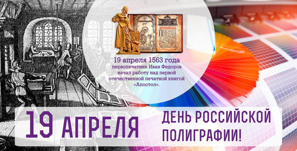 Красивая открытка на День российской полиграфии