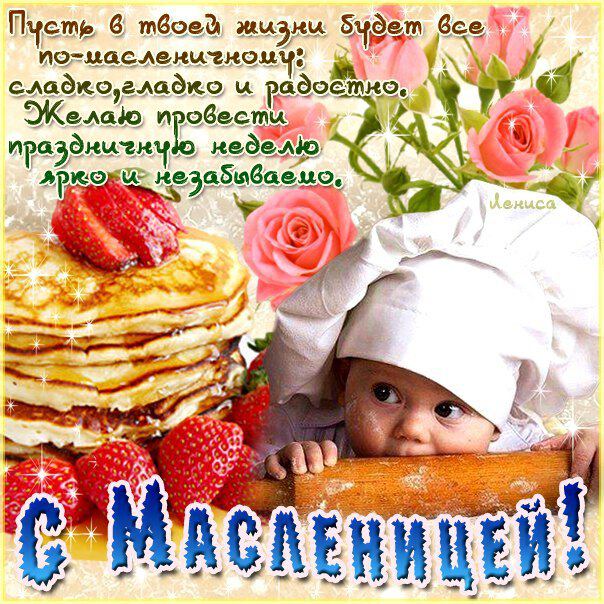 Бесплатная необычная открытка c Масленицей