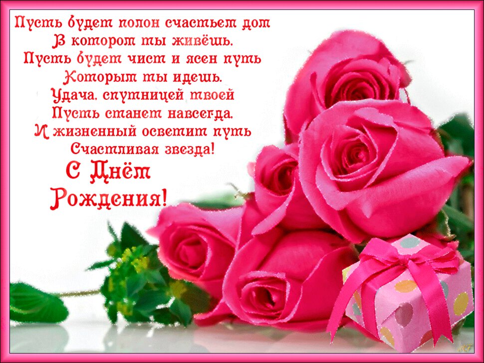 Поздравление с розовыми розами и подарком в рамке
