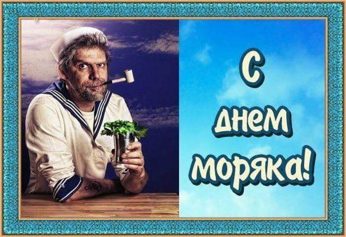 День моряка