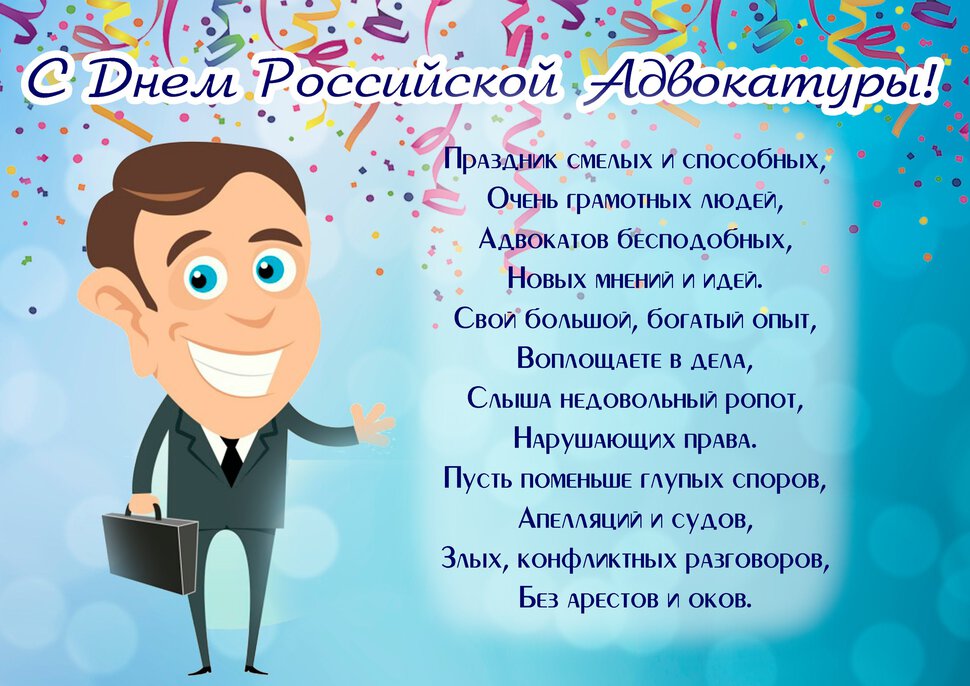 Скачать открытку на День российской адвокатуры