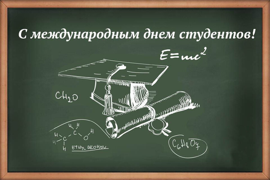 Бесплатная виртуальная открытка на День студента