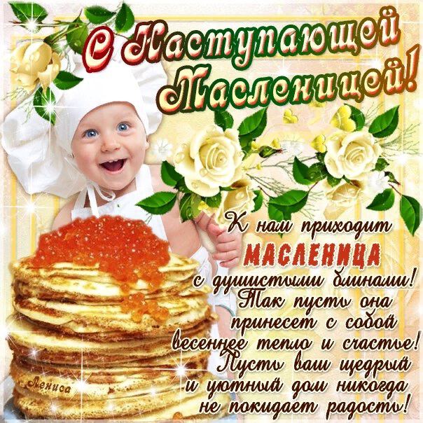 Интересная открытка c Масленицей