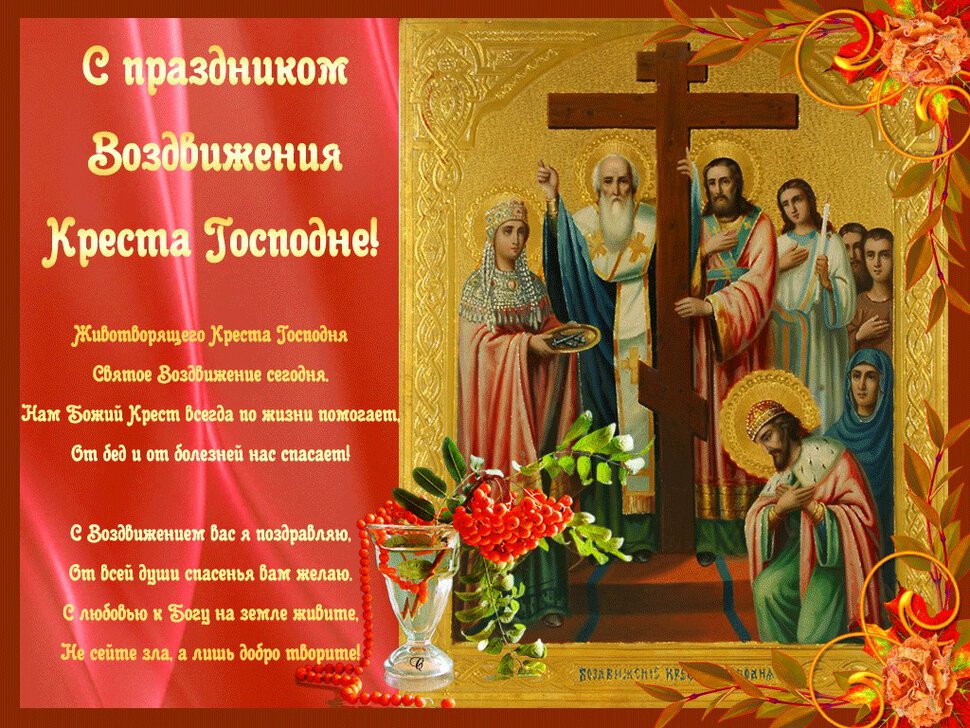 Виртуальная открытка на Воздвижение Креста Господня