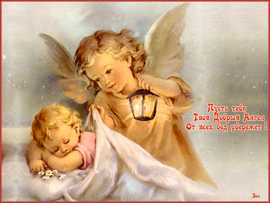 Православные открытки с ангелами. Ангел с пожеланиями. С днем рождения ангел. Открытки с ангелами. Красивые ангелочки.