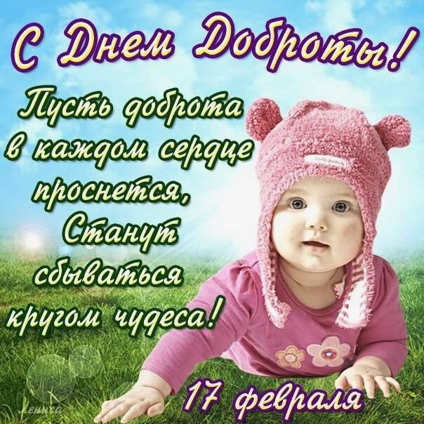 Скачать музыкальную открытку на праздник День Доброты