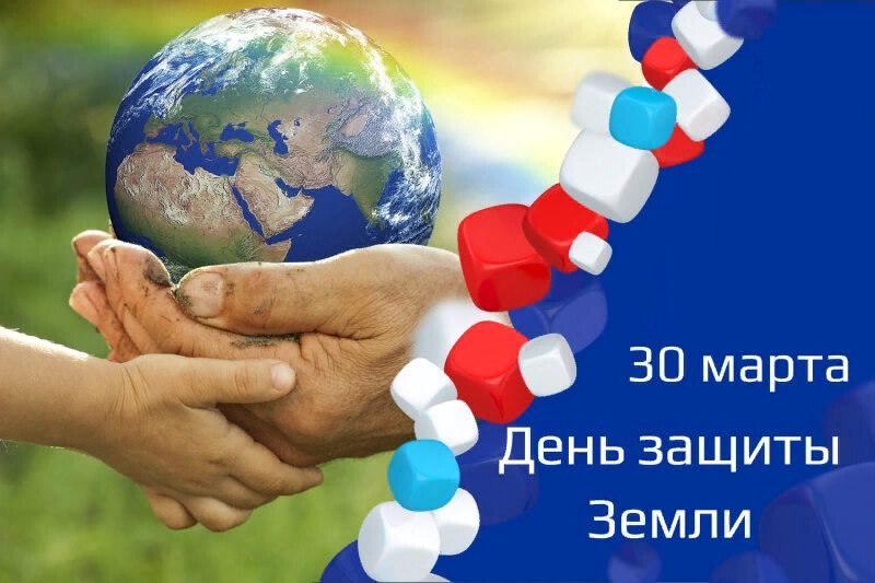 Бесплатная открытка на День защиты Земли