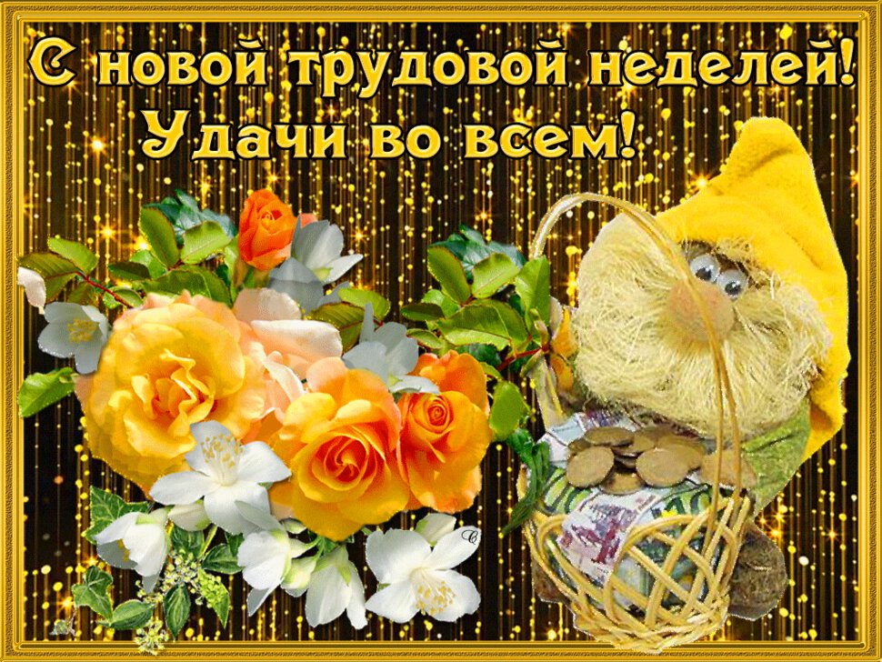 Картинки доброго понедельника гиф