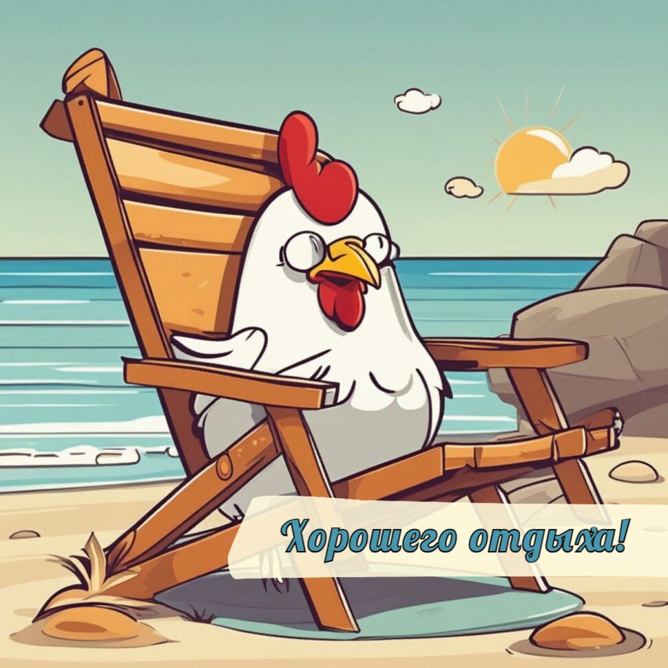 Хорошего отдыха! Птица на пляже