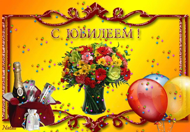 Анимированная открытка с букетом цветов на Юбилей