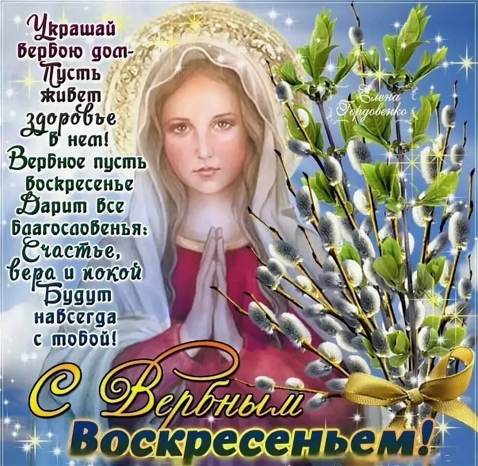 https://www.sunhome.ru/i/cards/210/dobraya-otkritka-s-verbnim-voskresenem.xxl.jpg