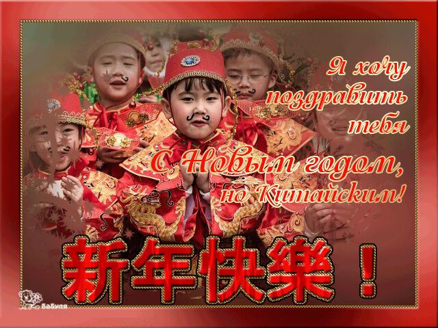 Скачать поздравительную открытку на Китайский Новый Год